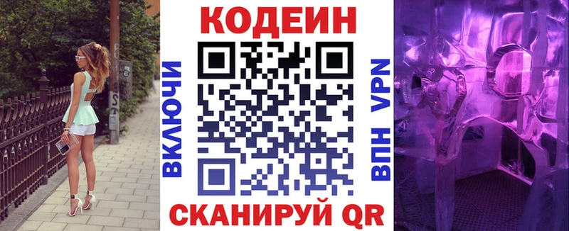 Кодеиновый сироп Lean напиток Lean (лин) Тайшет